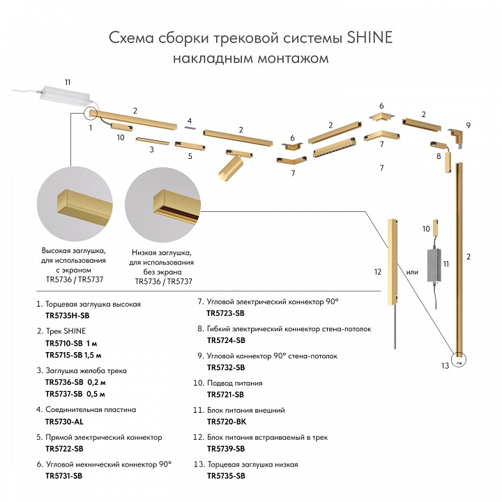 Соединитель угловой внутренний для треков denkirs shine base tr5732-sb