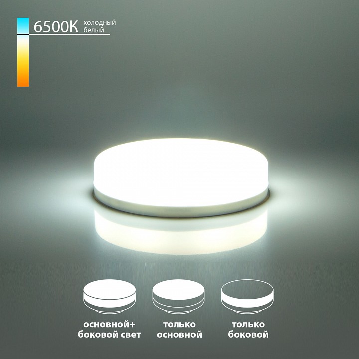 Лампа светодиодная elektrostandard blgx53 gx53 6вт 6500k a050586