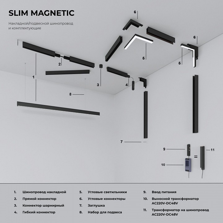 Соединитель гибкий для треков elektrostandard slim magnetic a057211