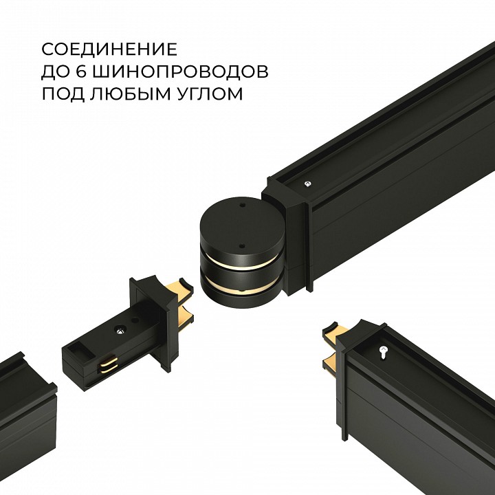 Соединитель гибкий для треков elektrostandard slim magnetic a063967