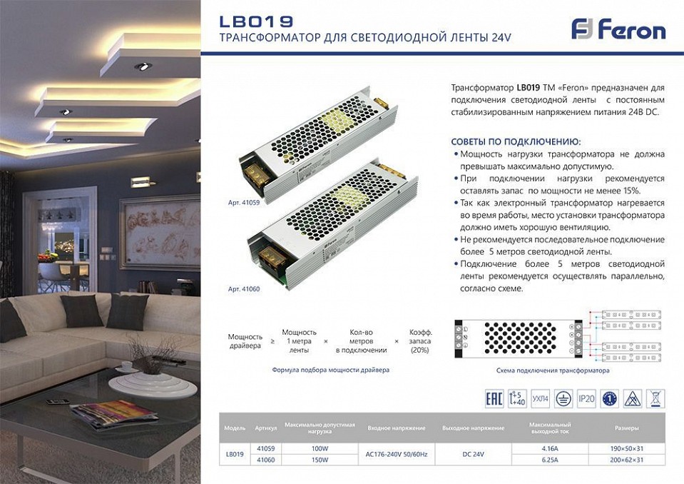 Блок питания feron lb019 41059