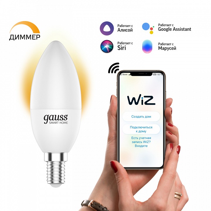 Лампа светодиодная с управлением через wi-fi gauss smart home e14 5вт 2700k 1100112