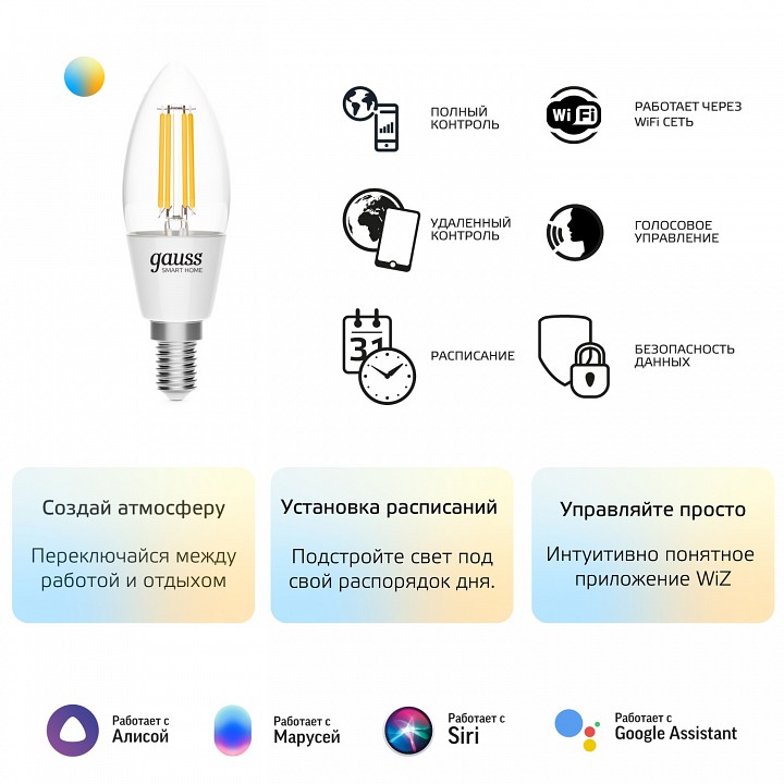 Лампа светодиодная с управлением через wi-fi gauss smart home e14 4.5вт 2000-6500k 1250112