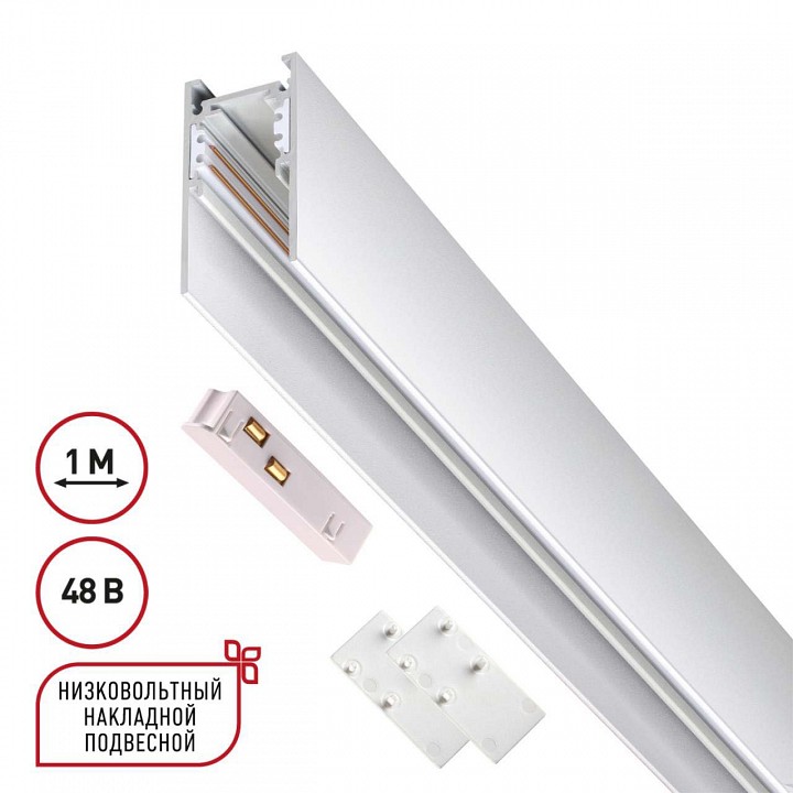 Трек накладной novotech flum 135090