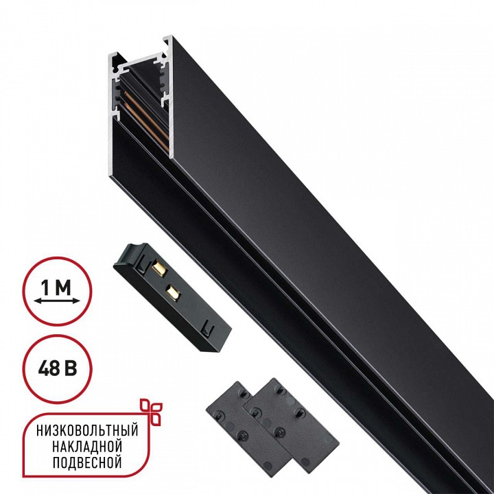 Трек накладной novotech flum 135091