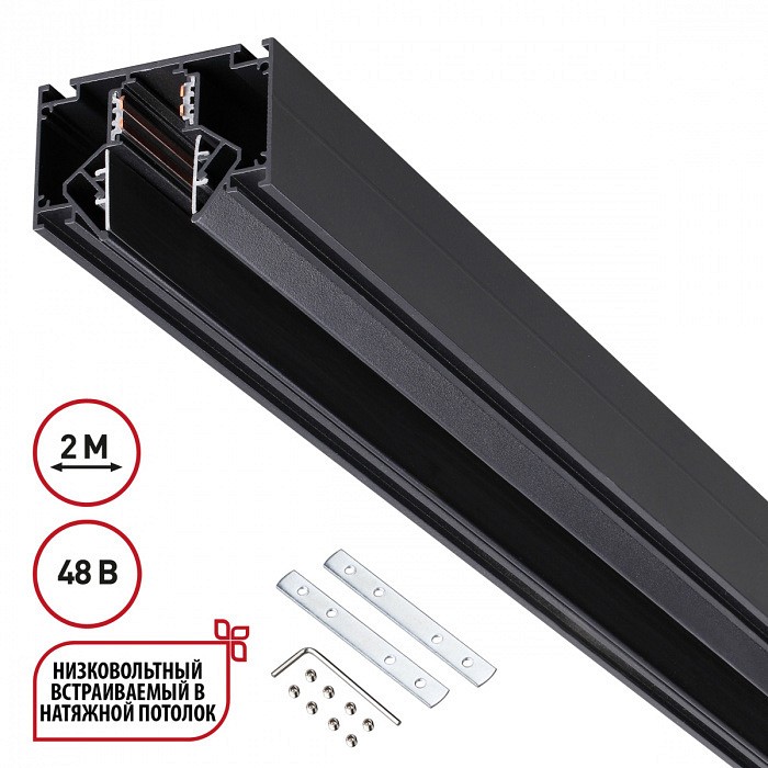 Трек встраиваемый novotech flum 135242
