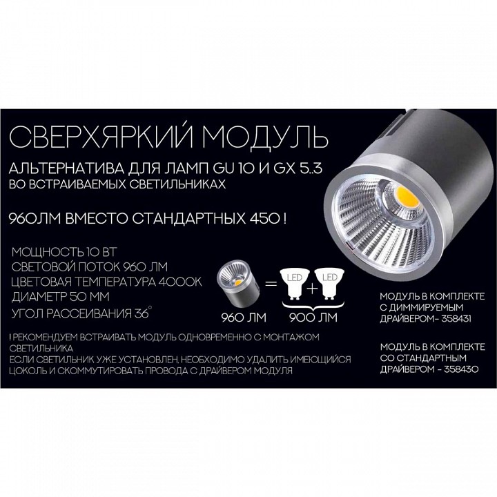 Модуль светодиодный novotech diod 358430