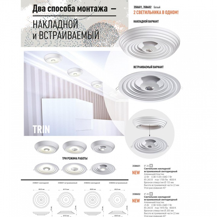 Накладной светильник novotech trin 358602