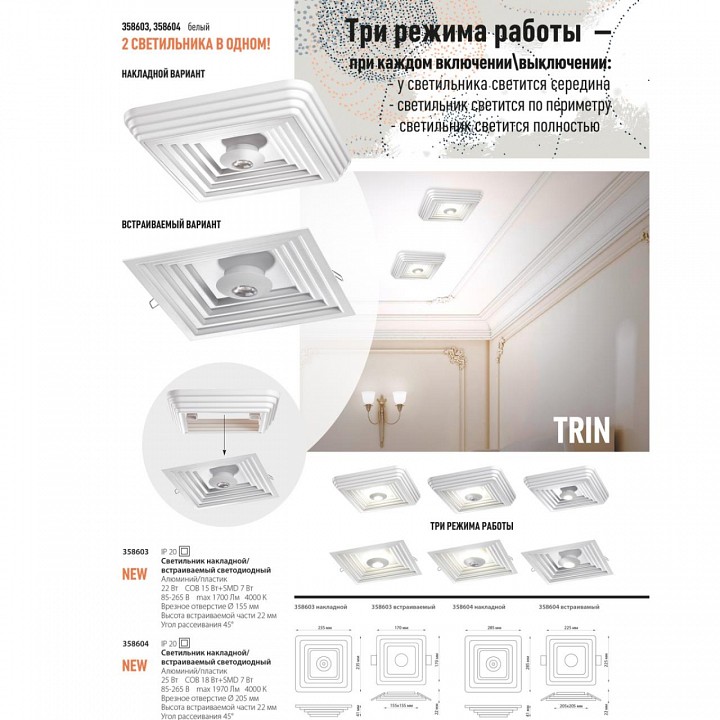 Накладной светильник novotech trin 358603