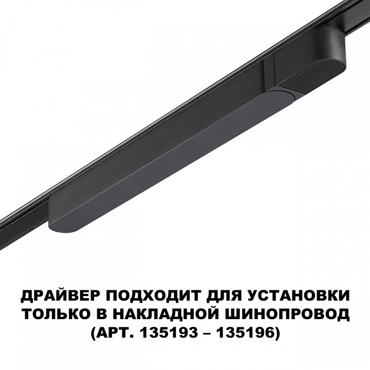 Блок питания novotech smal 359070