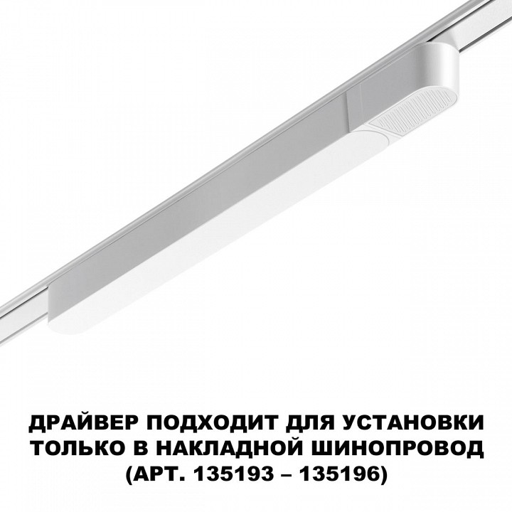 Блок питания novotech smal 359071