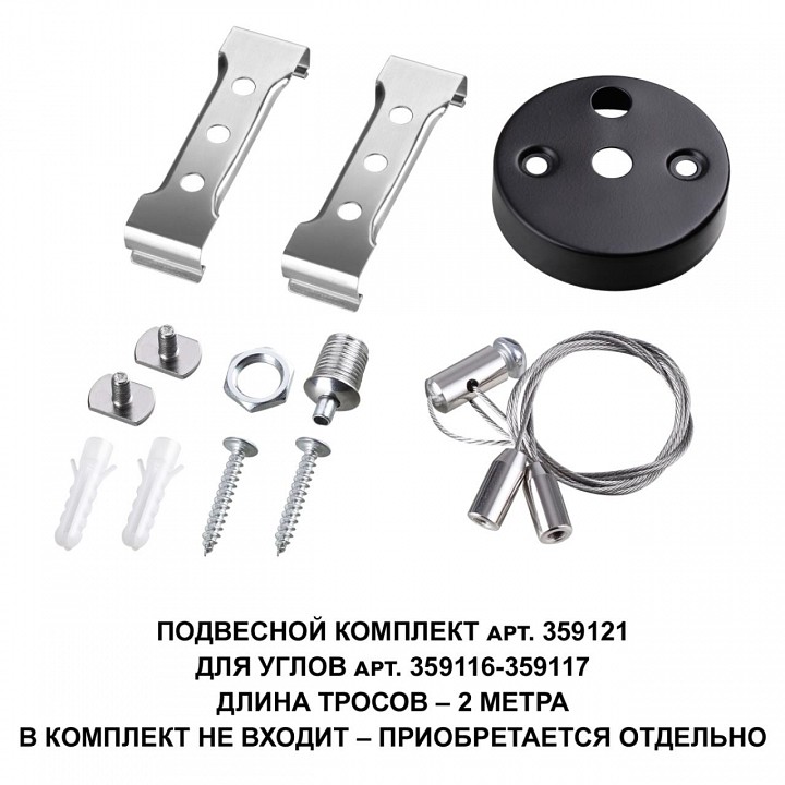 Модульный светильник novotech bits 359116