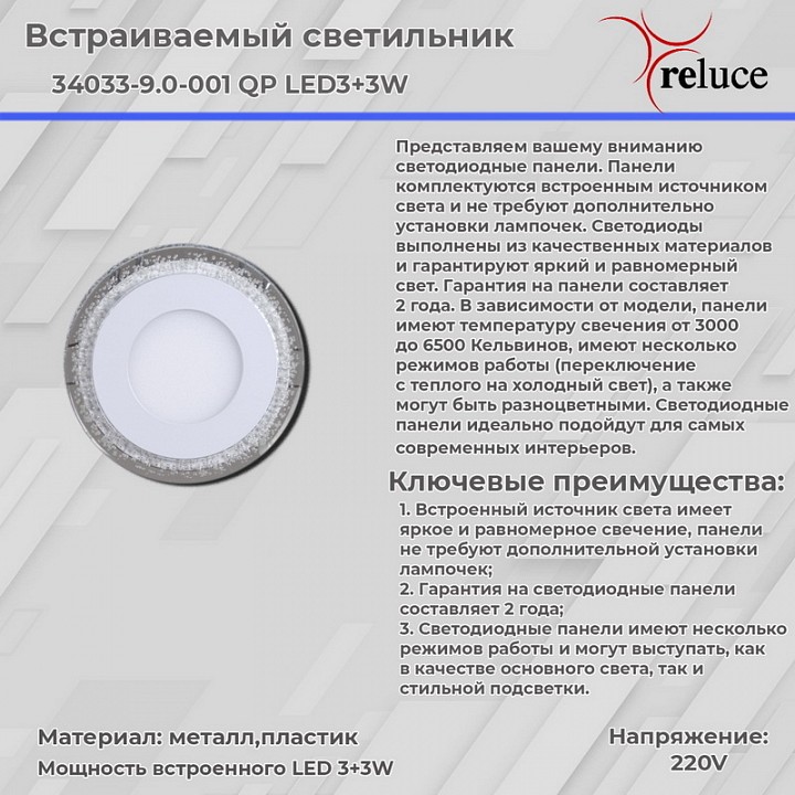 Встраиваемый светильник 34033-9.0-001qp led3+3w white