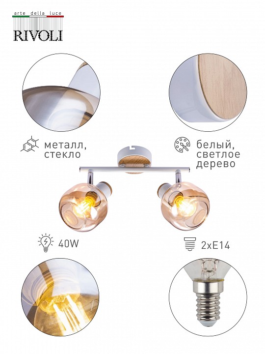 Спот rivoli kalisto б0047091