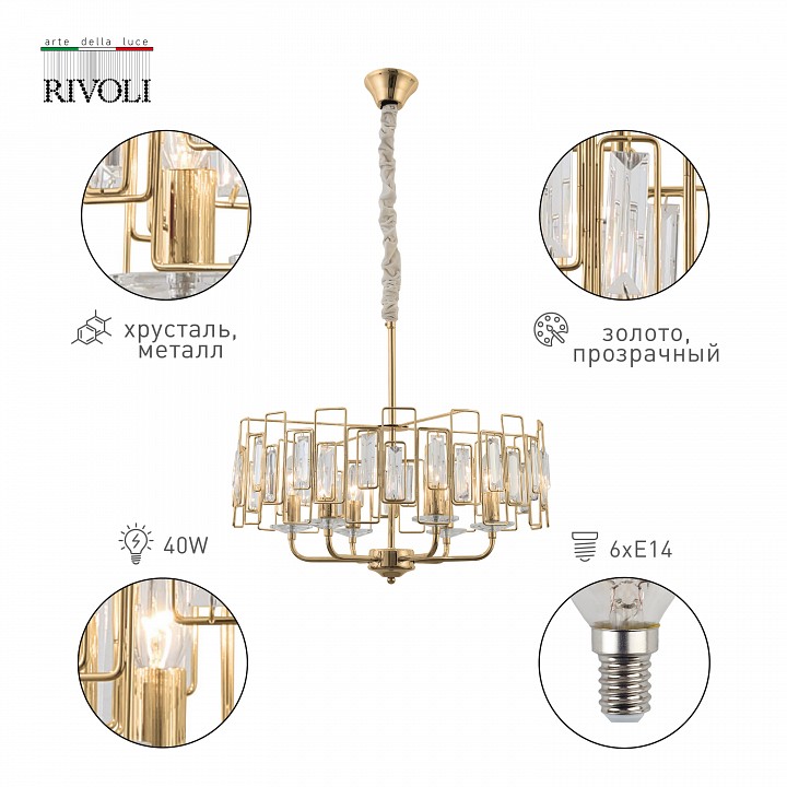 Подвесная люстра rivoli waltraud б0052465