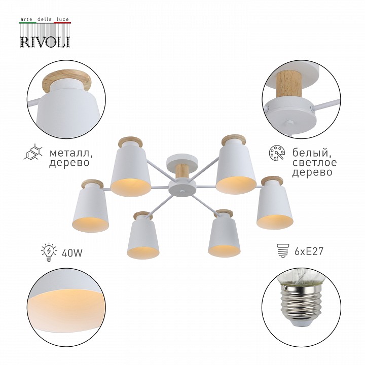 Потолочная люстра rivoli adna б0053436