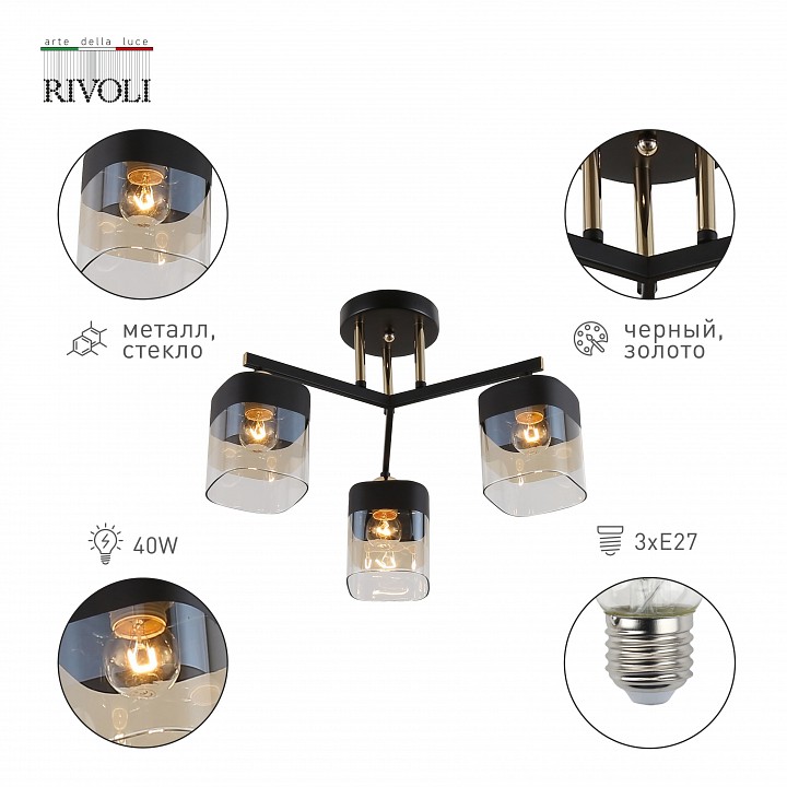 Люстра на штанге rivoli isadora б0054750