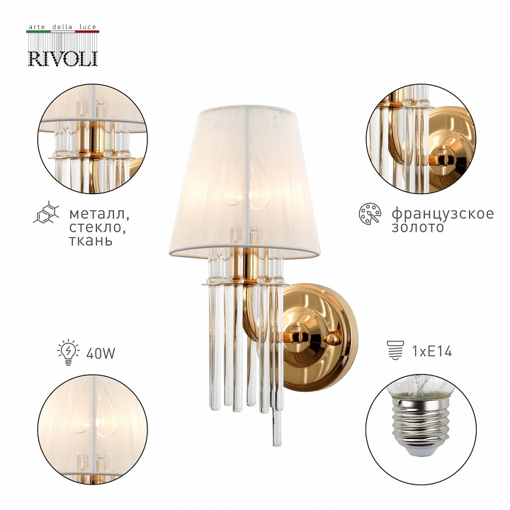 Бра rivoli lilith б0054949