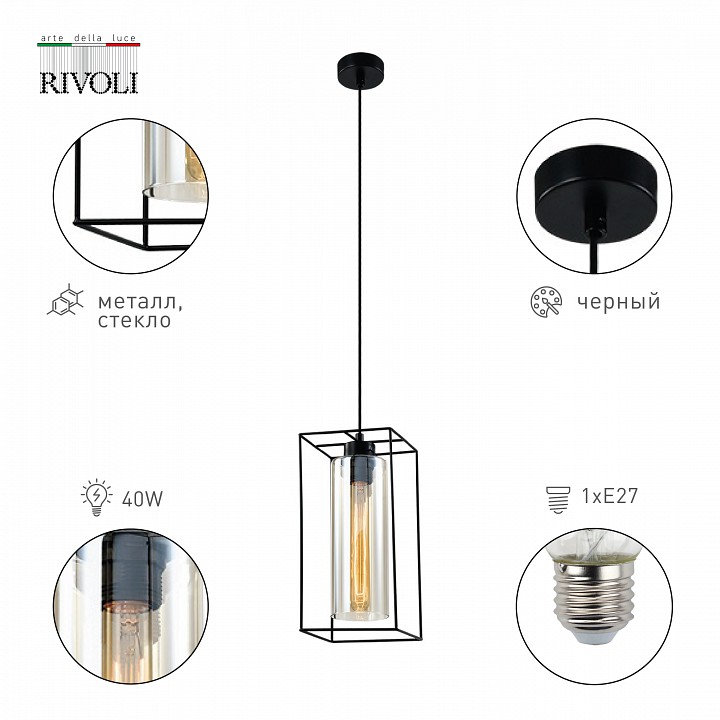 Подвесной светильник rivoli luna б0054978