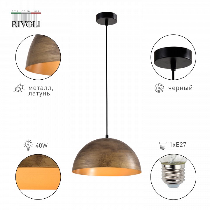 Подвесной светильник rivoli emmy б0054986