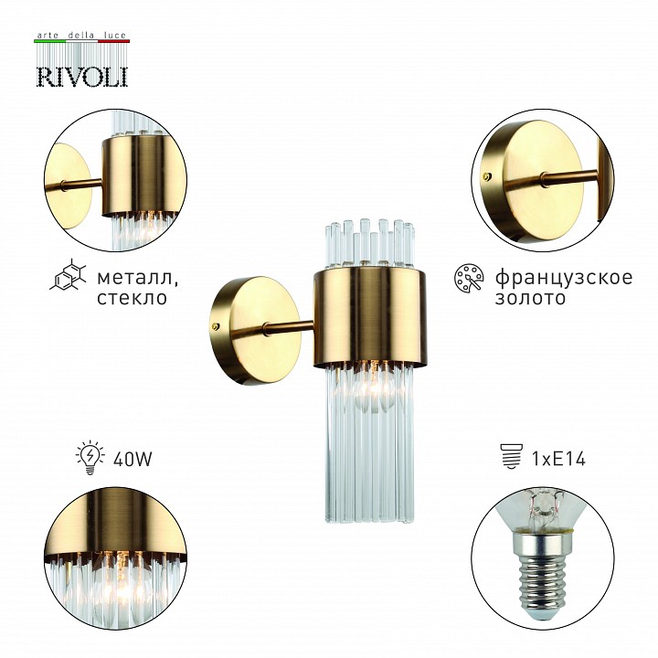 Бра rivoli donna б0055536
