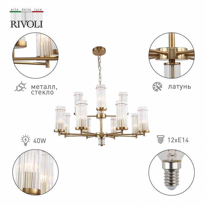 Подвесная люстра rivoli dolly б0055537