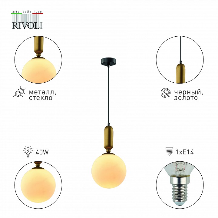 Подвесной светильник rivoli agnes б0057922