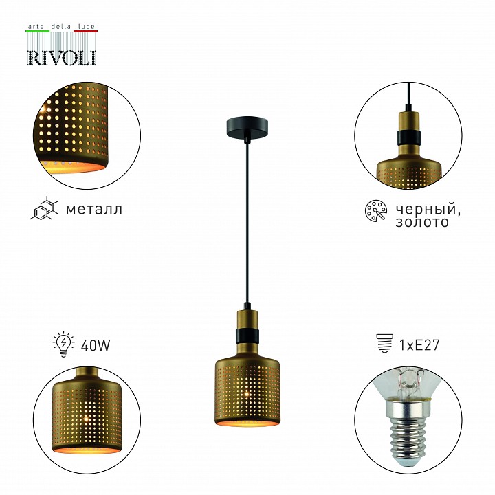 Подвесной светильник rivoli betty б0057924
