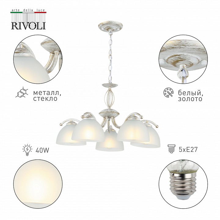 Подвесная люстра rivoli valerie б0060980