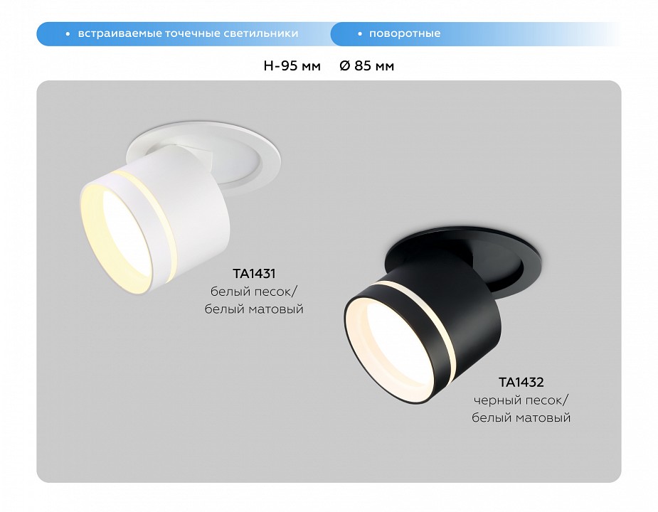 Встраиваемый светильник на штанге ambrella light ta ta1431