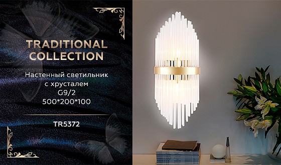 Бра ambrella light tr tr5372