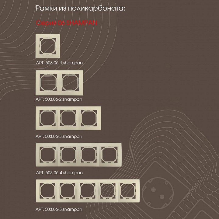 Выключатель одноклавишный без рамки arte milano 206 206.30-1.shampan