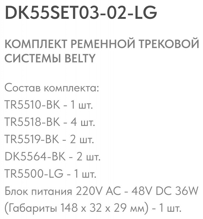 Комплект трековый denkirs belty set dk55set03-02-lg