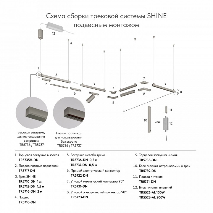 Трек накладной denkirs shine base tr5716-dn