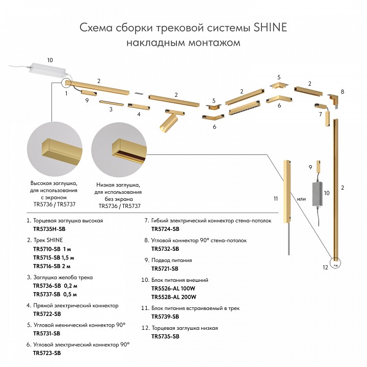 Соединитель гибкий для треков denkirs shine base tr5724-sb
