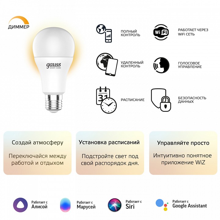 Лампа светодиодная с управлением через wi-fi gauss smart home e27 8.5вт 2700k 1050112