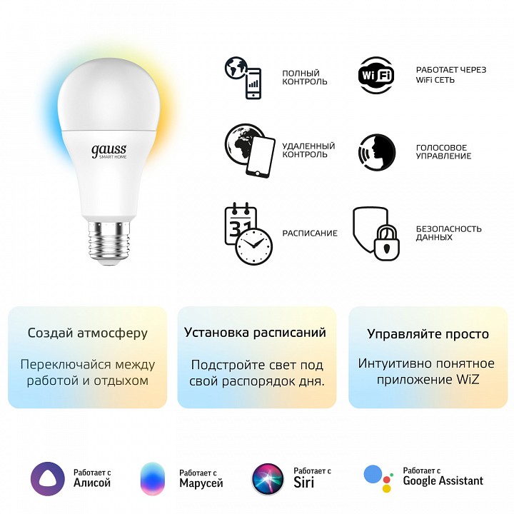 Лампа светодиодная с управлением через wi-fi gauss smart home e27 10вт 2700-6500k 1080112
