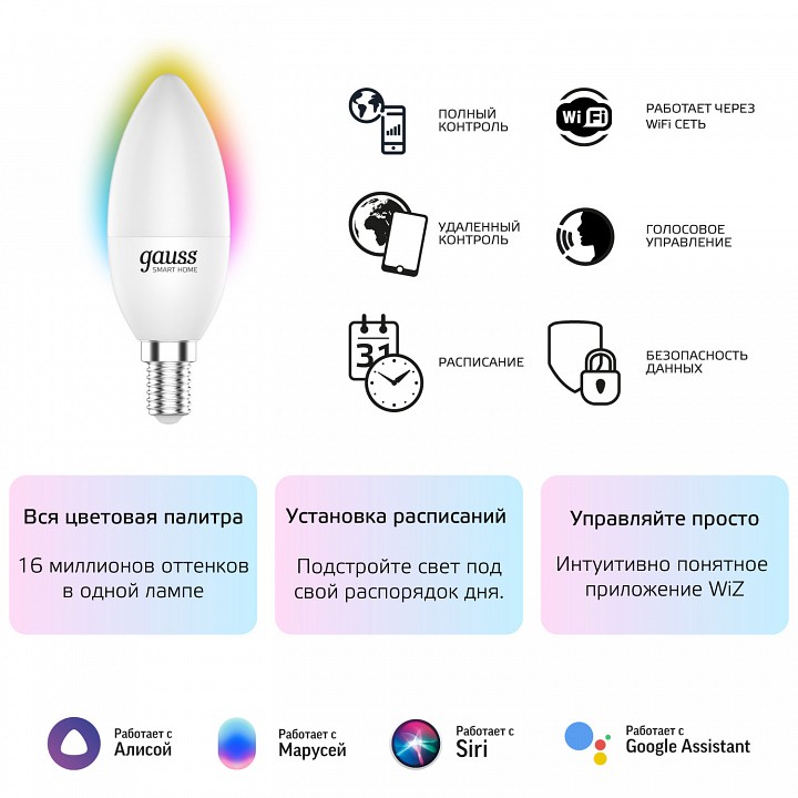 Лампа светодиодная с управлением через wi-fi gauss smart home e14 5вт 2700-6500k 1190112