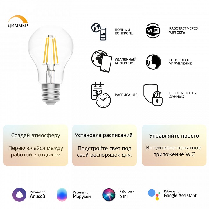 Лампа светодиодная с управлением через wi-fi gauss smart home e27 7вт 2700k 1200112