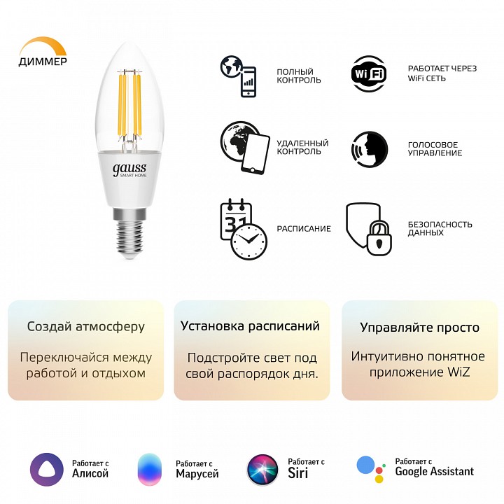 Лампа светодиодная с управлением через wi-fi gauss smart home e14 4.5вт 2700k 1230112
