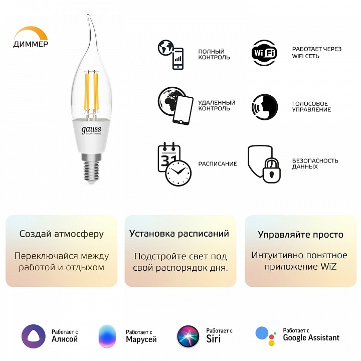 Лампа светодиодная с управлением через wi-fi gauss smart home e14 4.5вт 2700k 1260112
