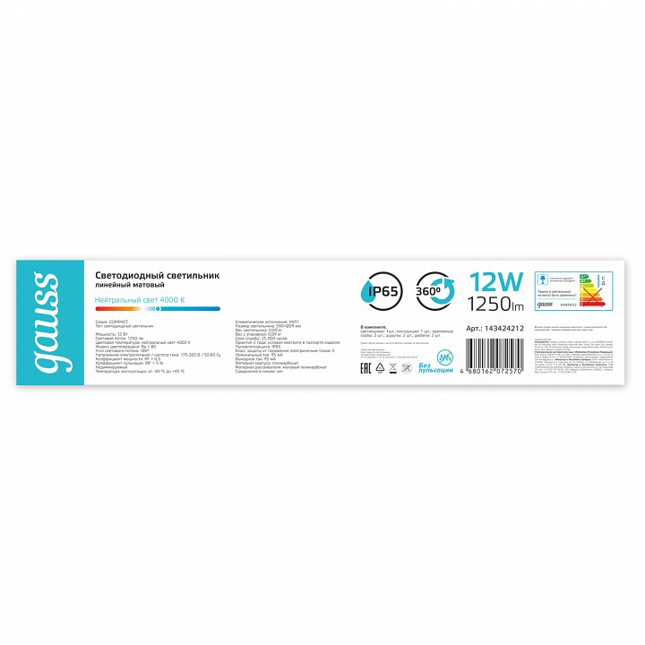 Модульный светильник gauss compact 143424212