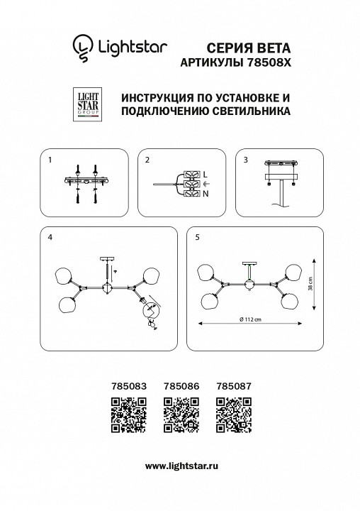 Люстра на штанге lightstar beta 785083
