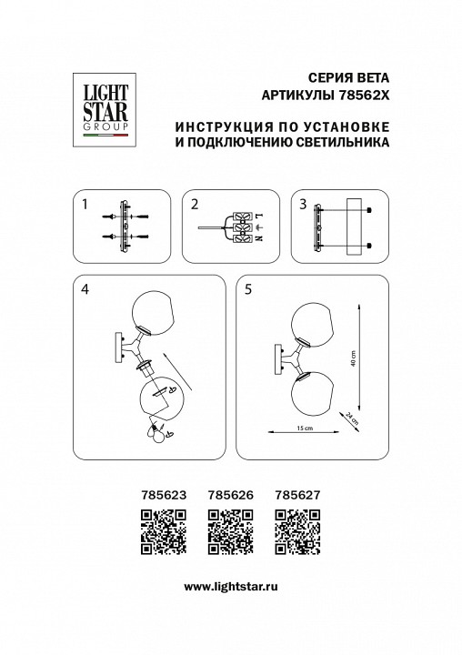 Бра lightstar beta 785623