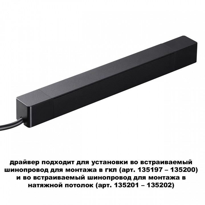 Блок питания novotech smal 359214
