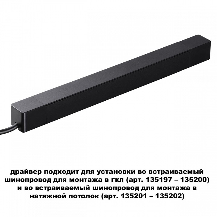 Блок питания novotech smal 359216