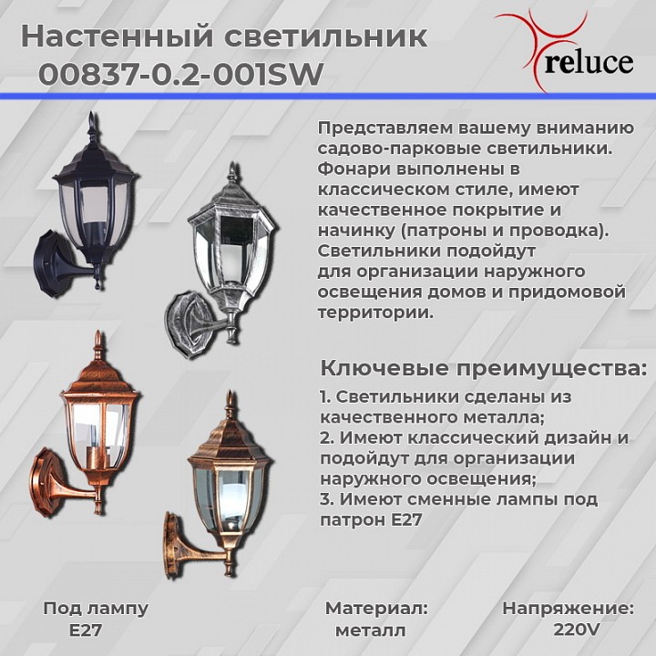 Светильник на штанге 00837-0.2-001sw bk