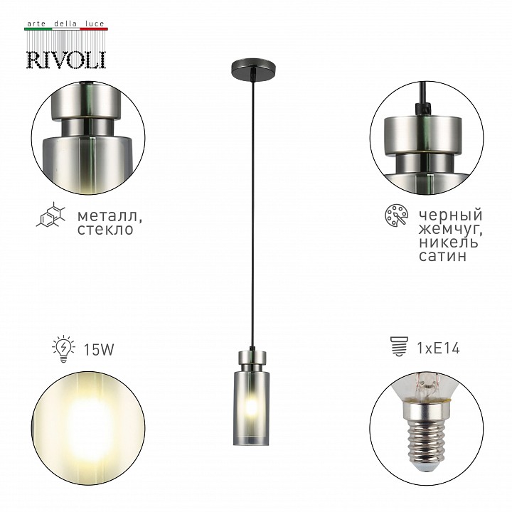 Подвесной светильник rivoli klara б0050849