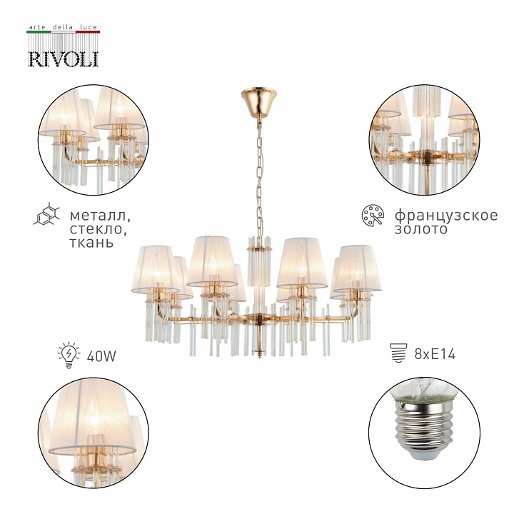 Подвесная люстра rivoli lilith б0054948