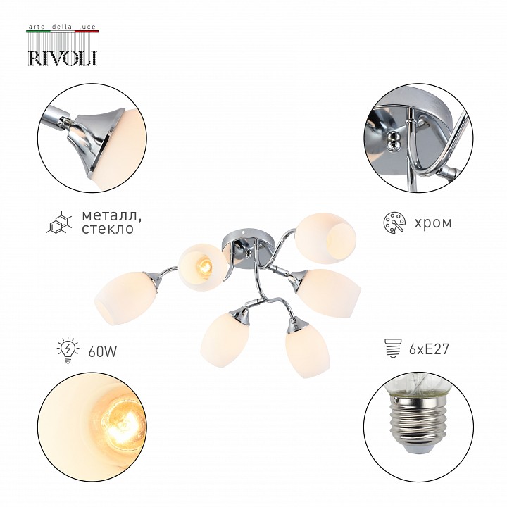 Потолочная люстра rivoli hollie б0055379
